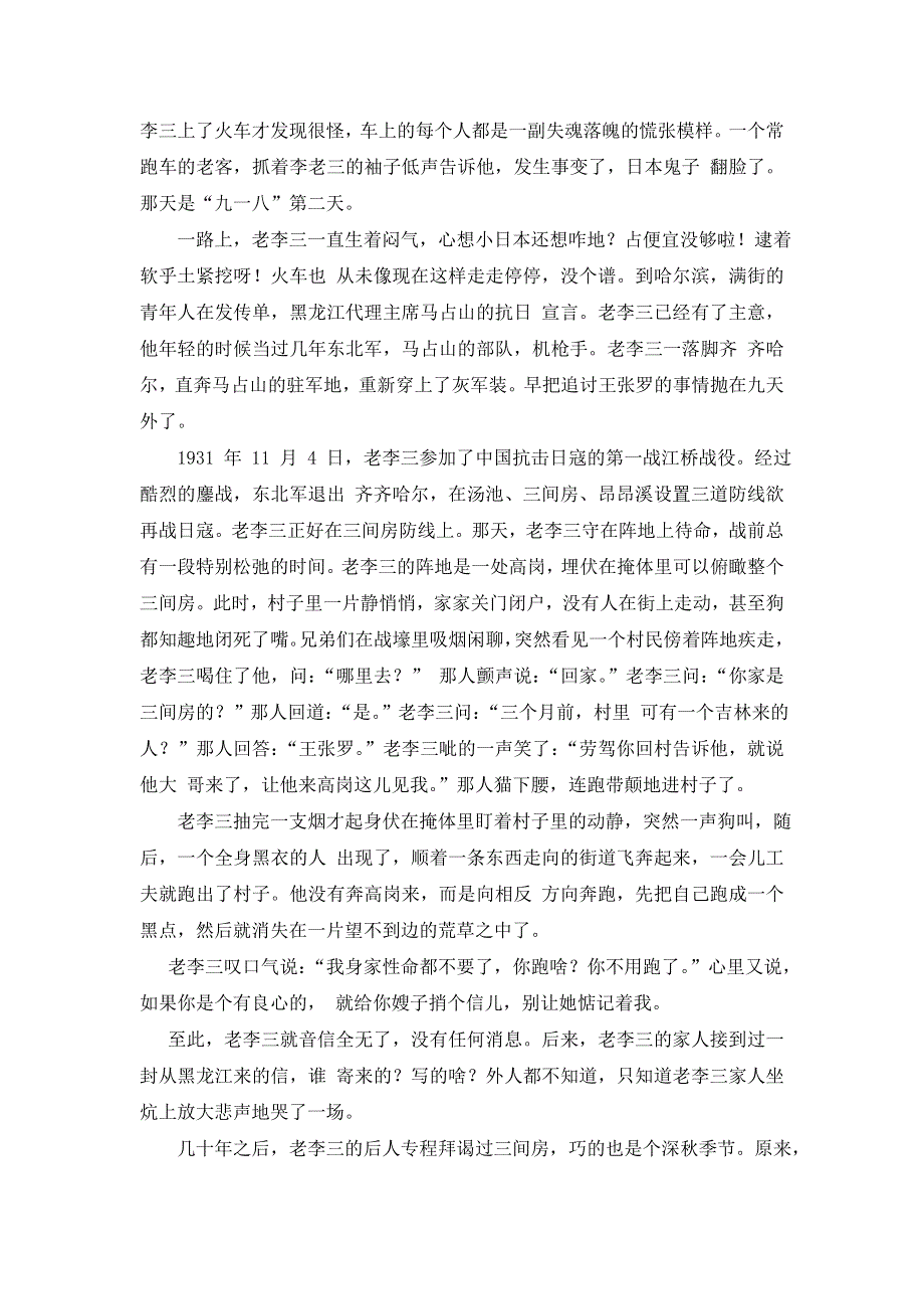 河北省正定县七中2017-2018学年高二上学期第三次（12月）月考语文试卷 WORD版含答案.doc_第2页