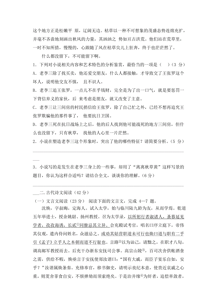 河北省正定县七中2017-2018学年高二上学期第三次（12月）月考语文试卷 WORD版含答案.doc_第3页