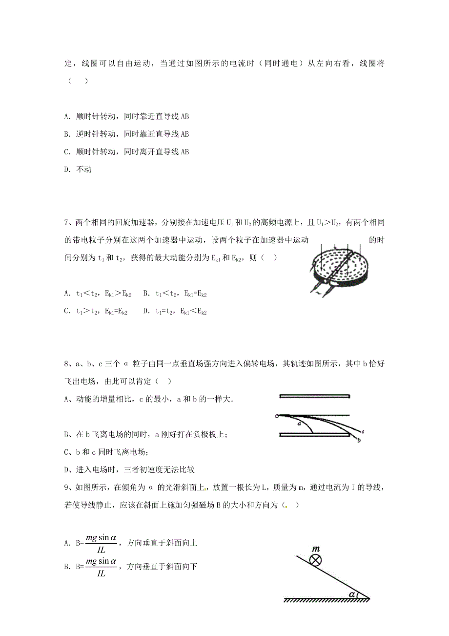 湖北省利川市第五中学2016-2017学年高二上学期期末考试物理试题 WORD版缺答案.doc_第3页