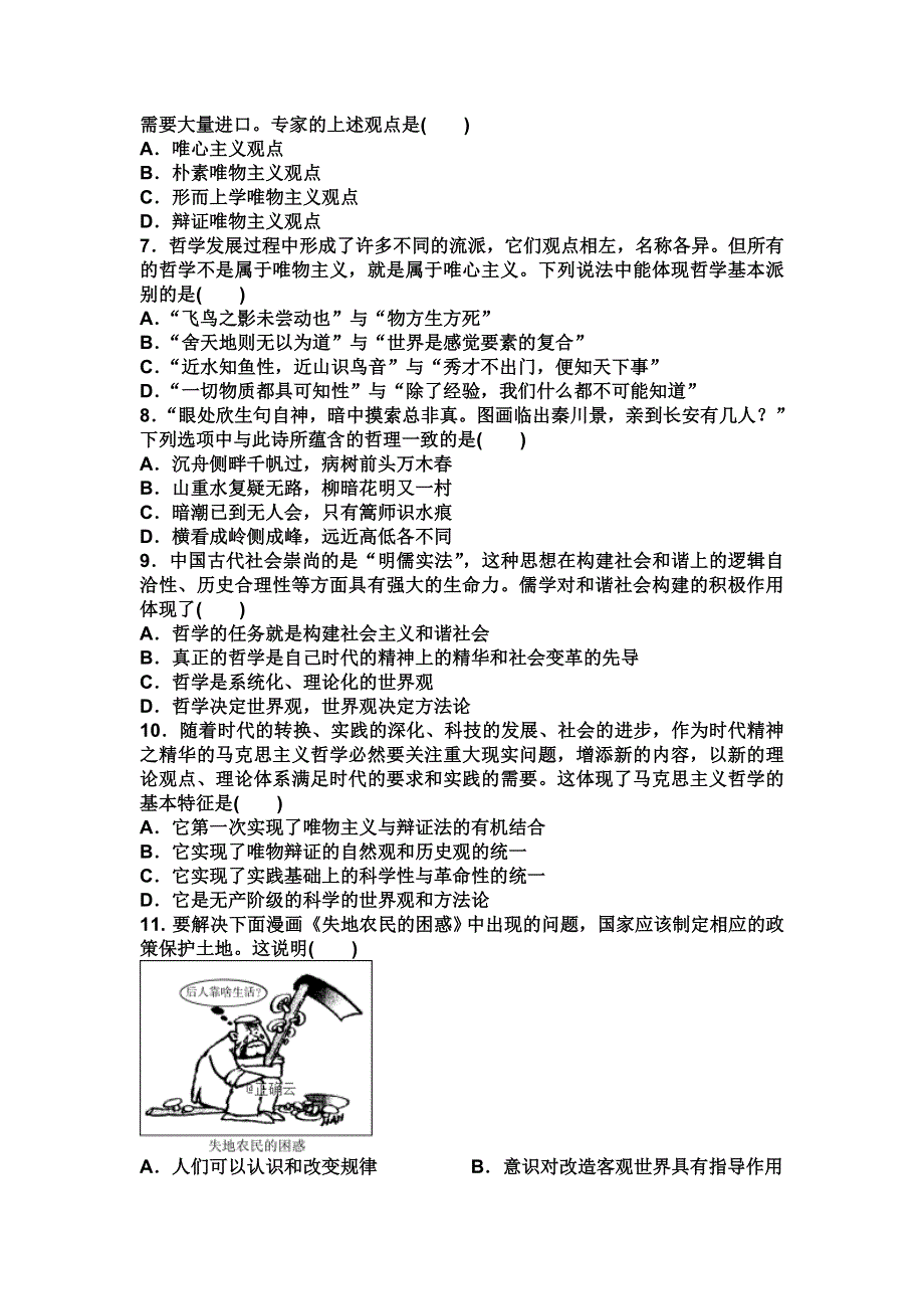 河北省正定县七中2017-2018学年高二上学期第二次（11月）月考政治试卷 WORD版含答案.doc_第2页