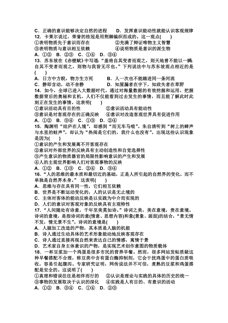 河北省正定县七中2017-2018学年高二上学期第二次（11月）月考政治试卷 WORD版含答案.doc_第3页