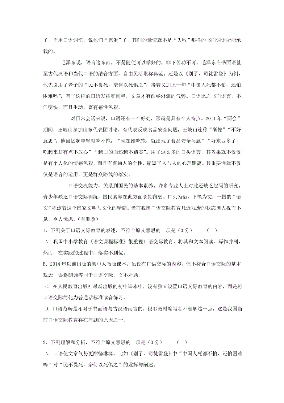 湖北省利川市第五中学2016-2017学年高一语文下学期期末考试试题（无答案）.doc_第2页