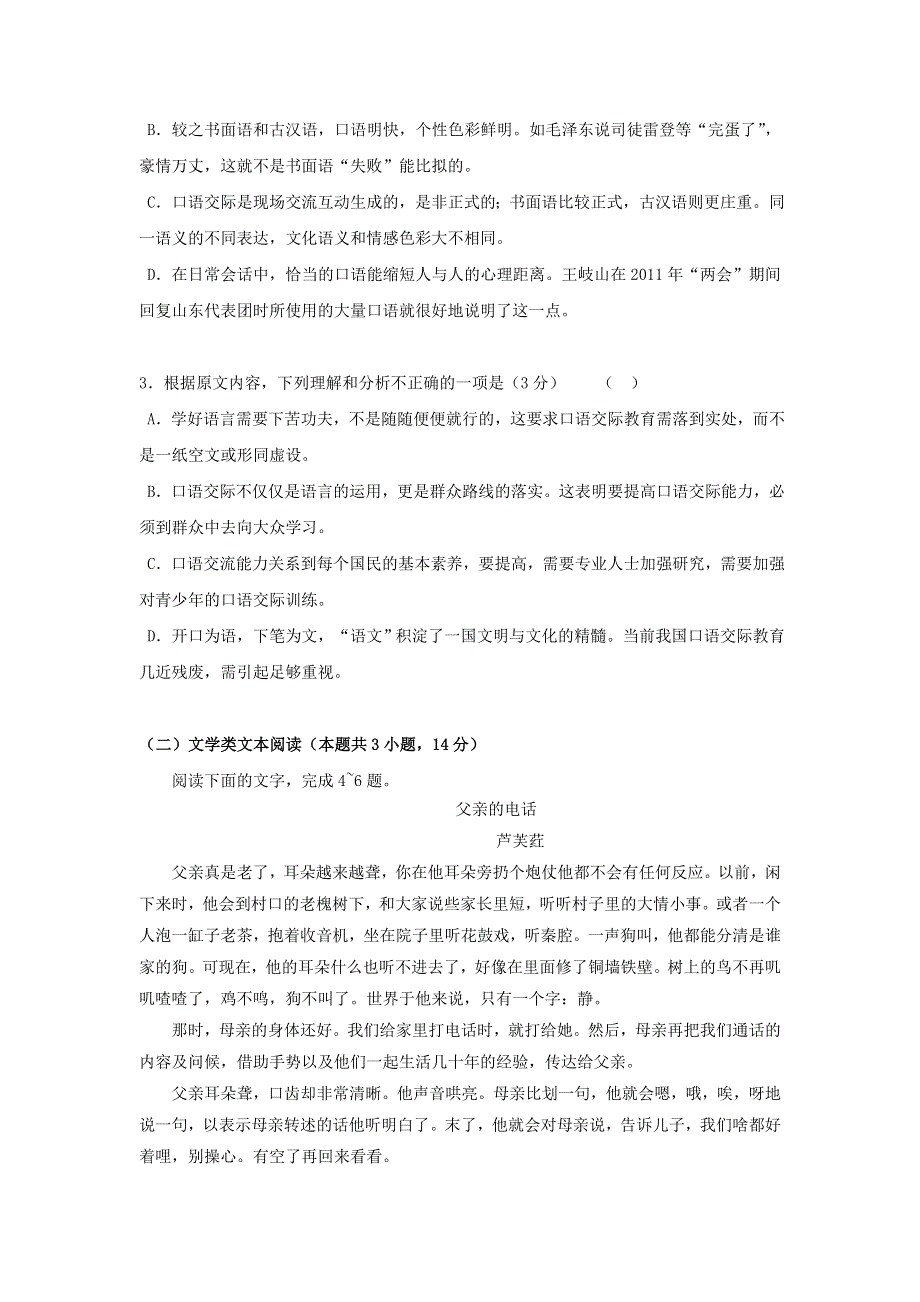 湖北省利川市第五中学2016-2017学年高一语文下学期期末考试试题（无答案）.doc_第3页