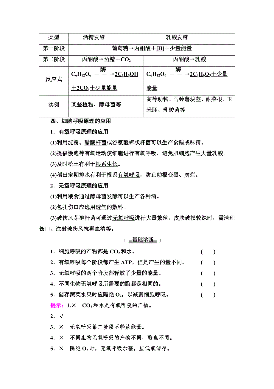 2021-2022学年高中人教版生物必修1学案：第5章 第3节　ATP的主要来源——细胞呼吸 WORD版含答案.doc_第3页