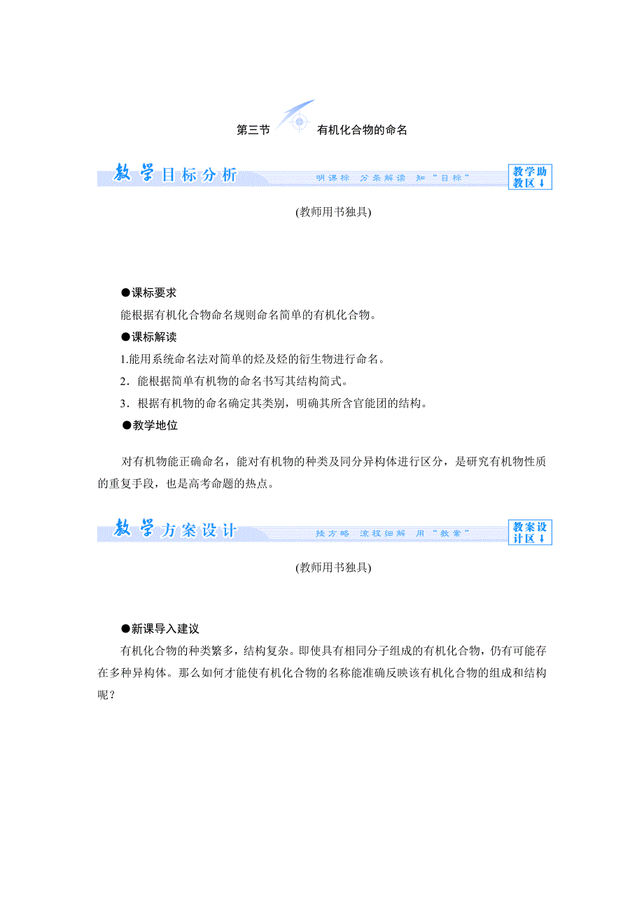 2013-2014学年高二化学选修五教案：1-3 有机化合物的命名.doc_第1页