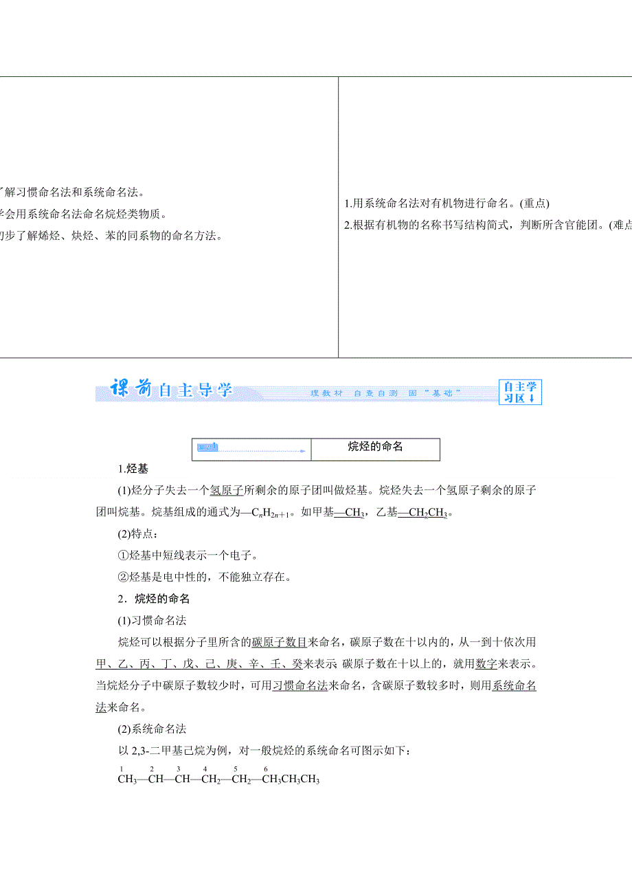 2013-2014学年高二化学选修五教案：1-3 有机化合物的命名.doc_第3页