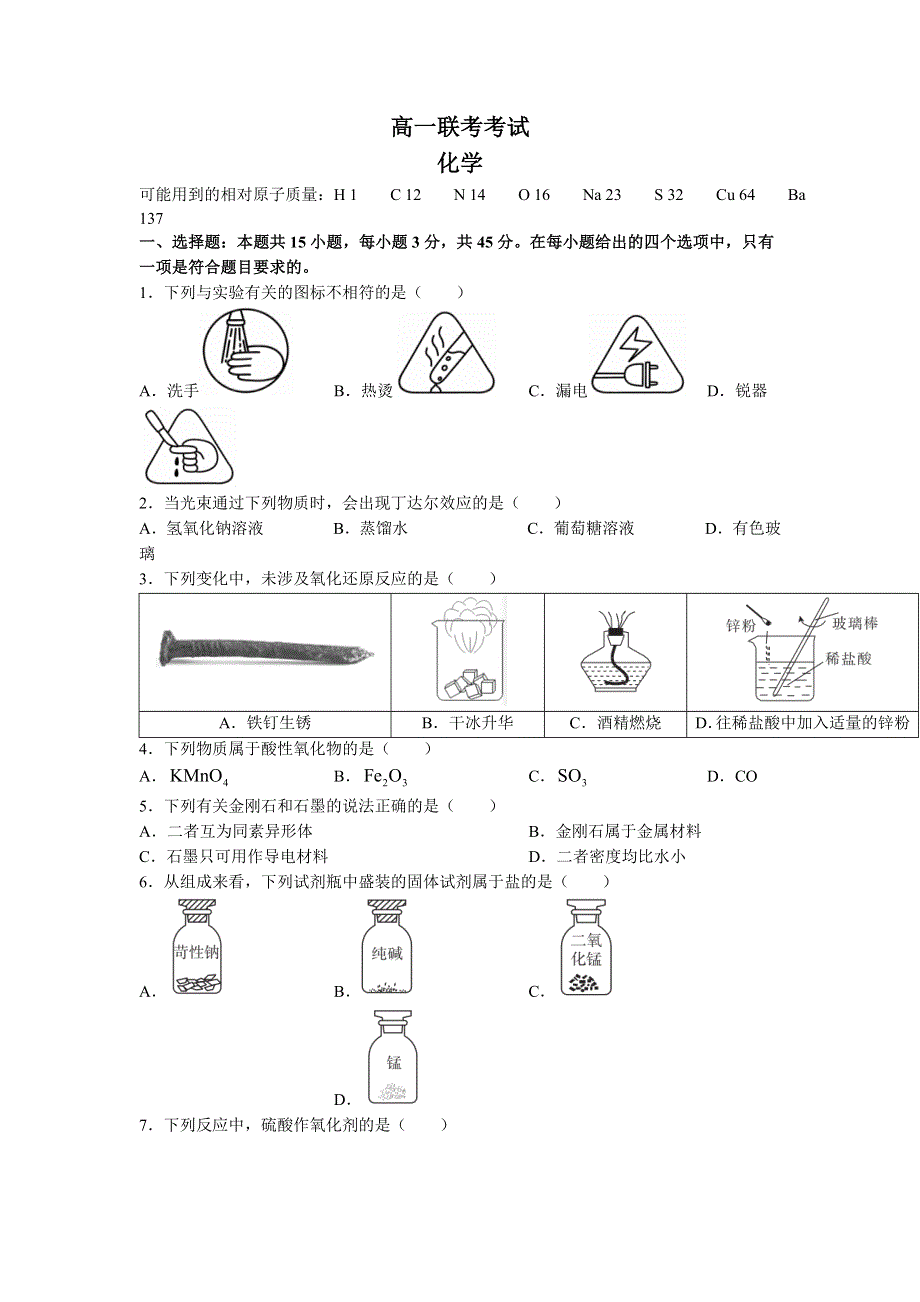 河南省许平汝联盟2022-2023学年高一上学期第一次联考化学试题WORD版含答案.docx_第1页