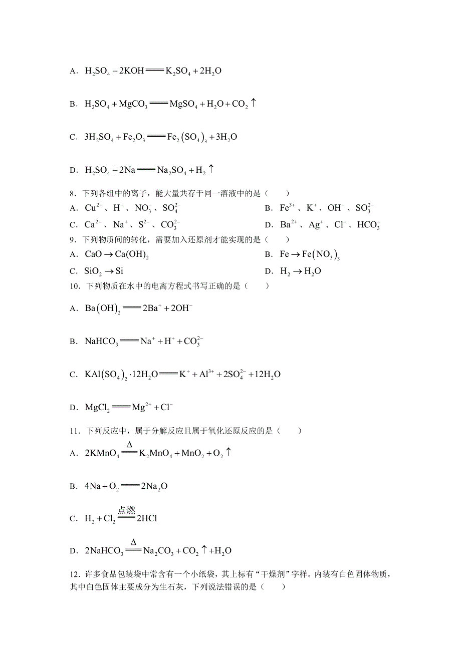 河南省许平汝联盟2022-2023学年高一上学期第一次联考化学试题WORD版含答案.docx_第2页