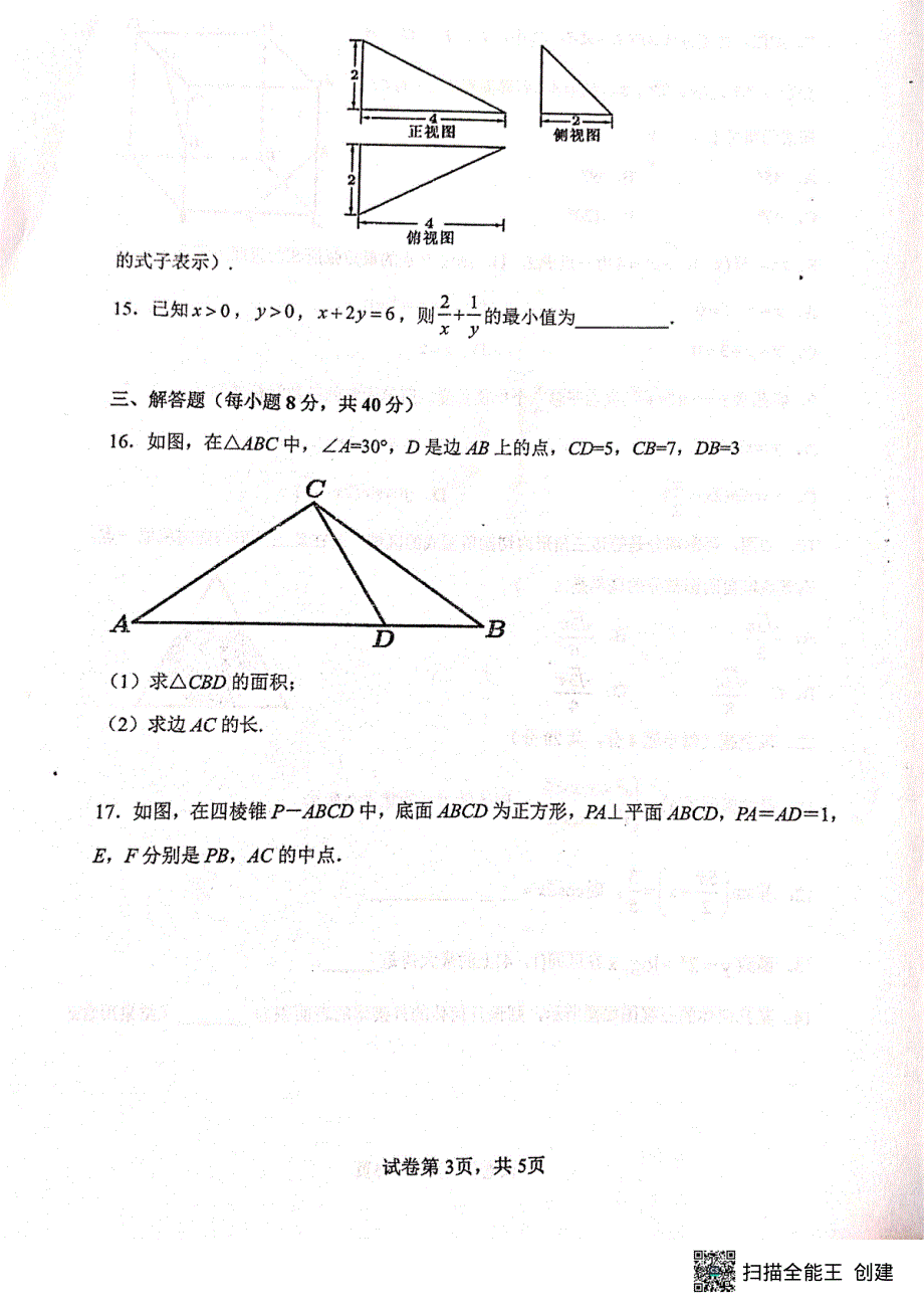 甘肃省天水市第一中学2021-2022学年高二下学期学业水平模拟考试（二）数学试题 PDF版含答案.pdf_第3页