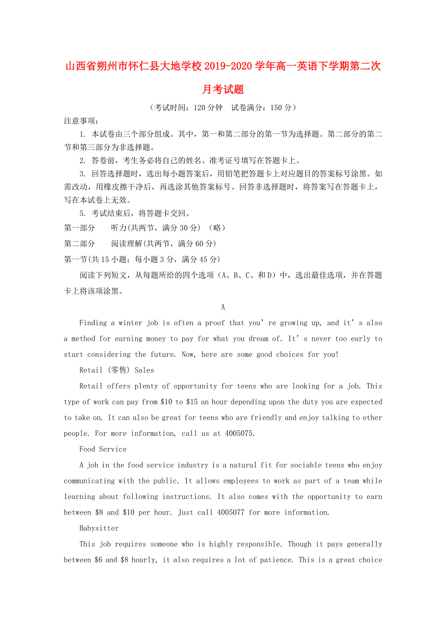 山西省朔州市怀仁县大地学校2019-2020学年高一英语下学期第二次月考试题.doc_第1页