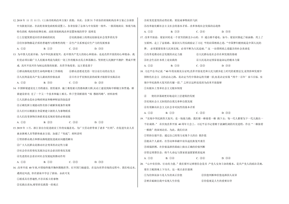 山西省朔州市怀仁县大地学校2019-2020学年高二下学期期末政治试题 WORD版含答案.doc_第2页