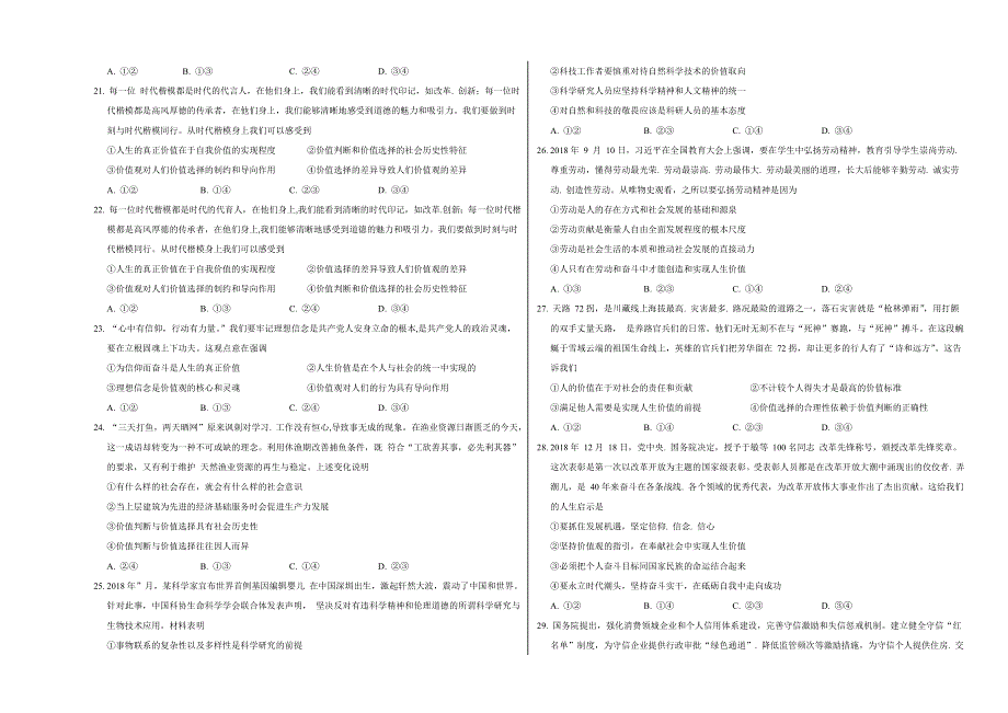 山西省朔州市怀仁县大地学校2019-2020学年高二下学期期末政治试题 WORD版含答案.doc_第3页