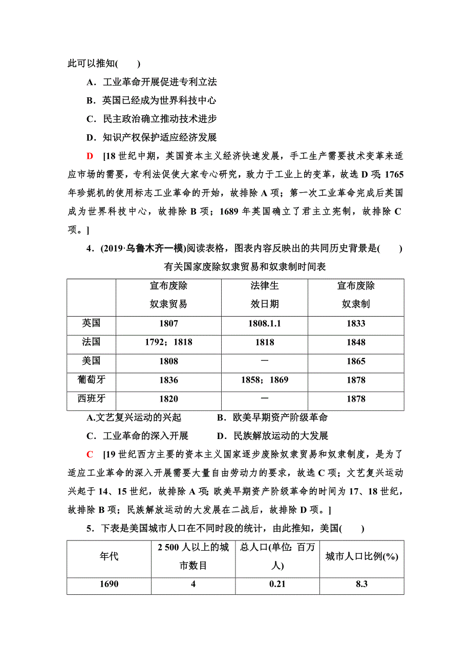 2021高三历史人教版一轮课后限时集训 16 两次工业革命 WORD版含解析.doc_第2页