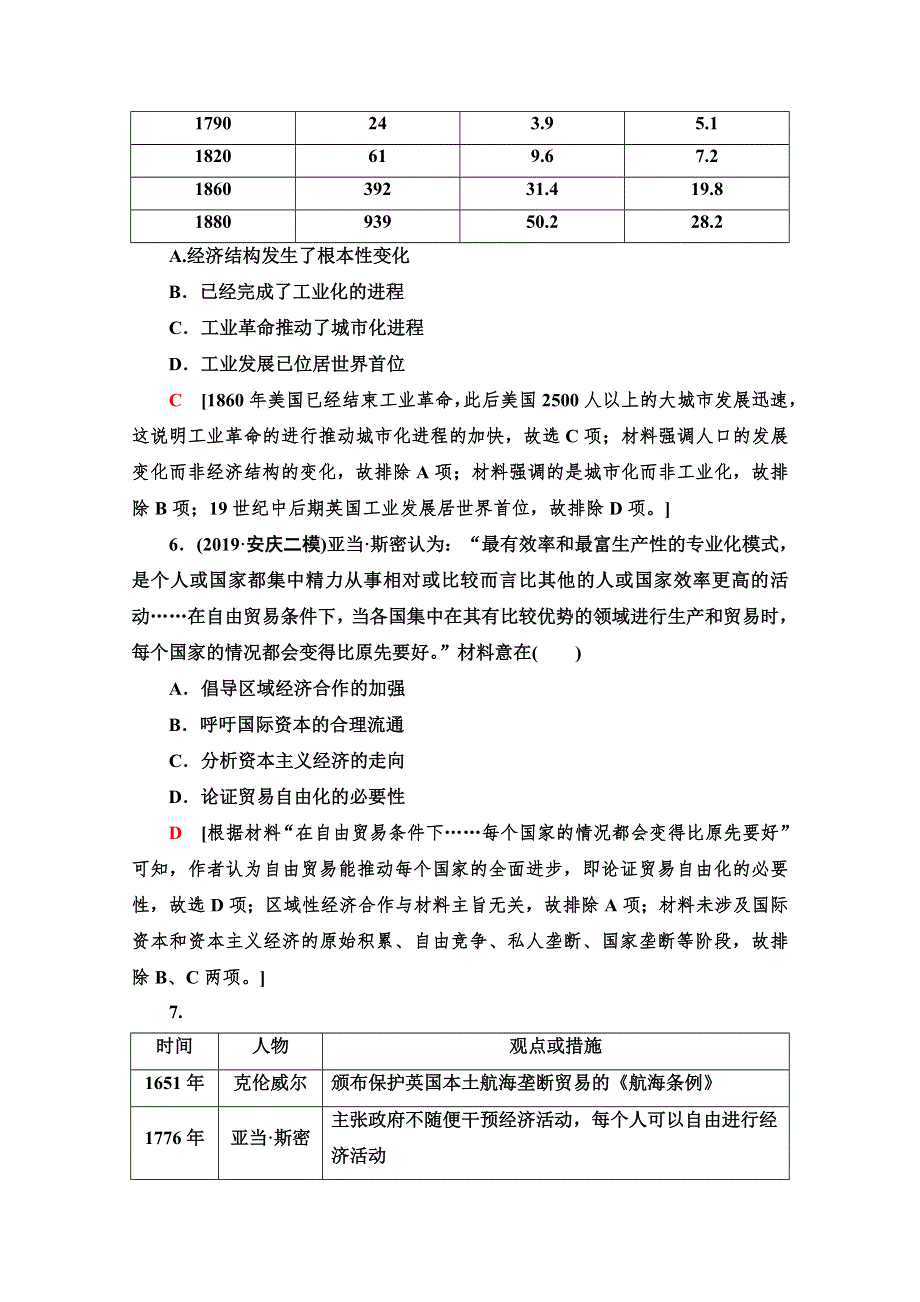 2021高三历史人教版一轮课后限时集训 16 两次工业革命 WORD版含解析.doc_第3页