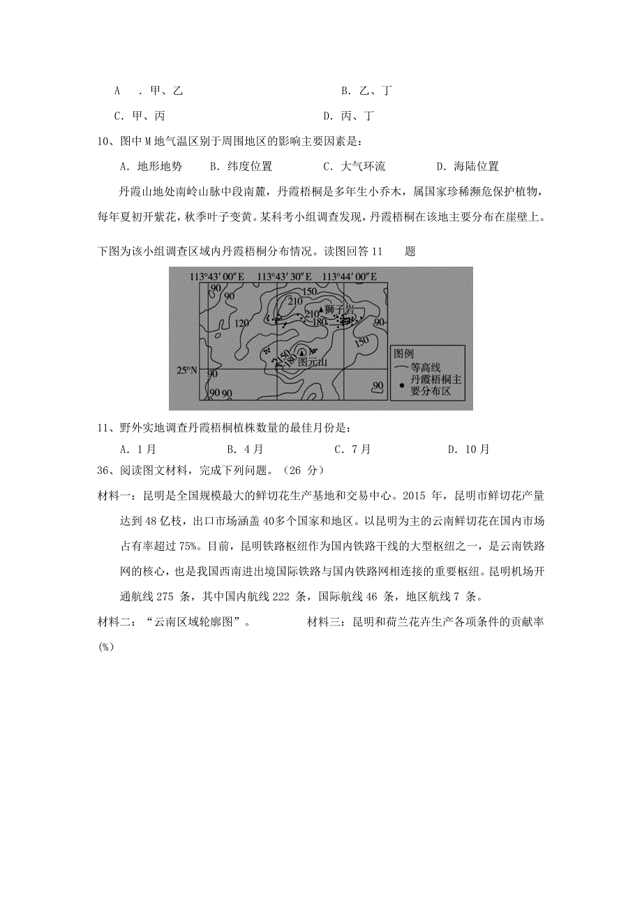 宁夏银川市宁夏大学附属中学2021届高三地理上学期第二次月考试题.doc_第3页