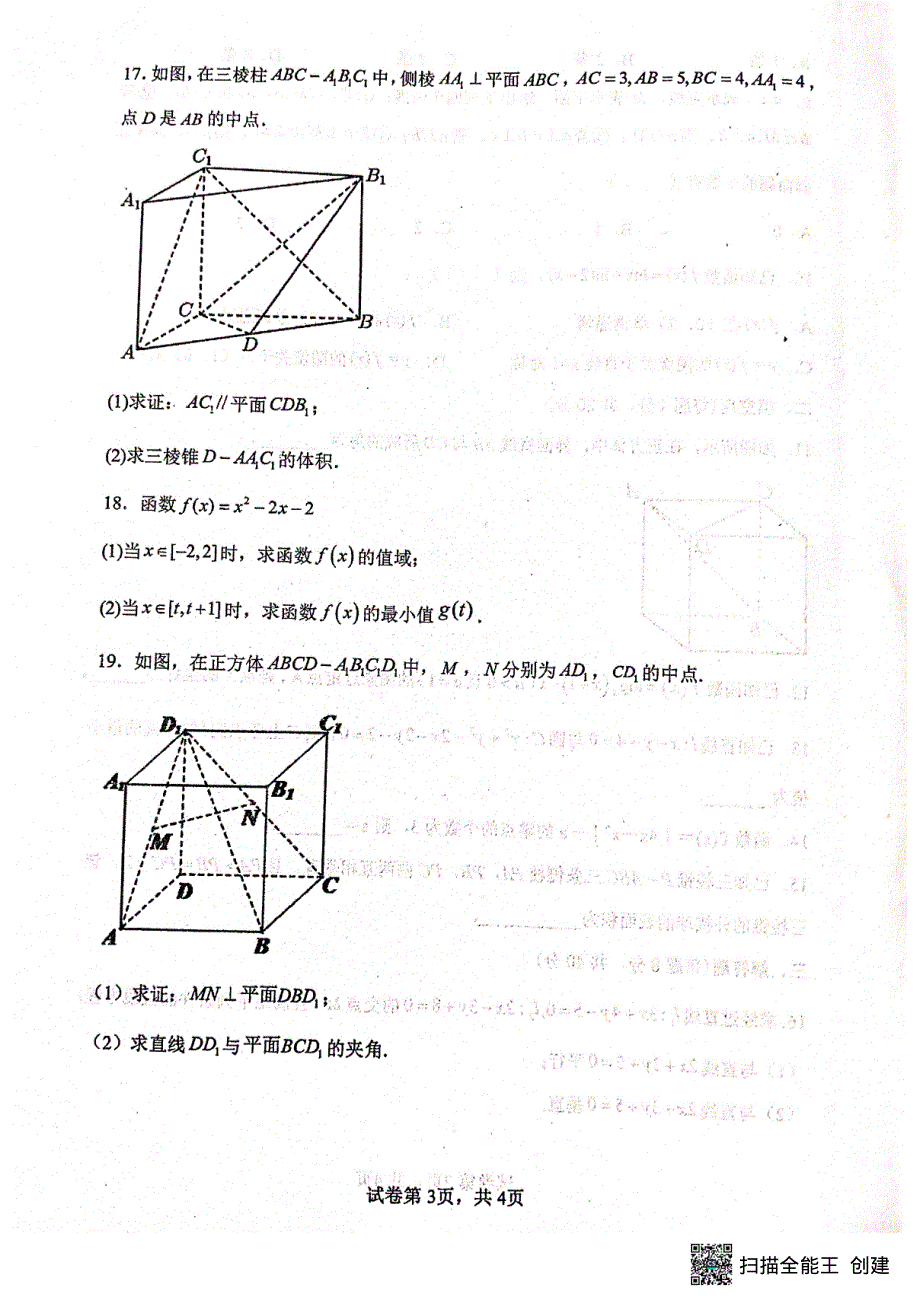 甘肃省天水市第一中学2021-2022学年高二下学期期中考试数学试题 PDF版含答案.pdf_第3页