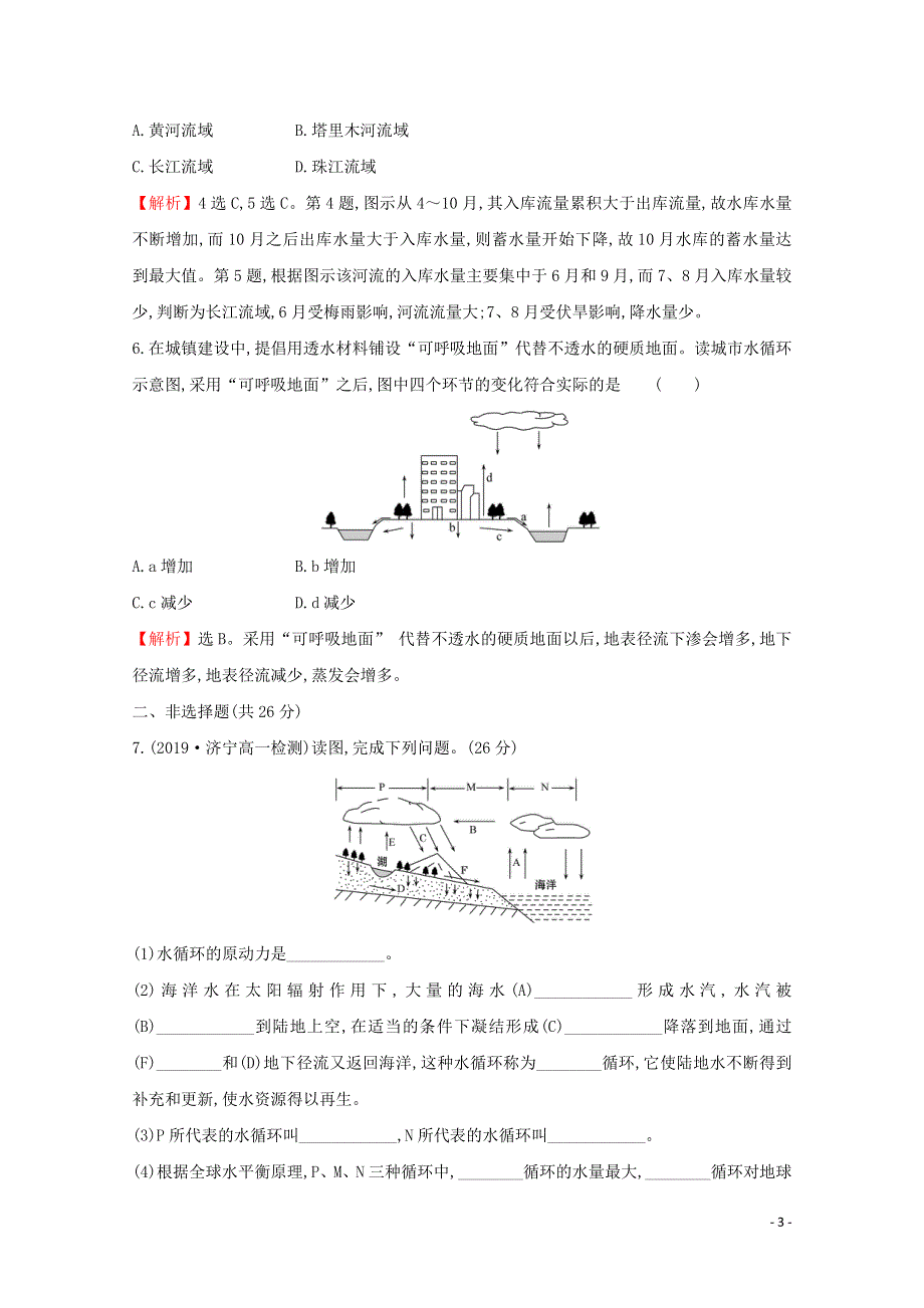 2020-2021学年高中地理 第三章 地球上的水 1 自然界的水循环课时分层作业（含解析）新人教版必修1.doc_第3页