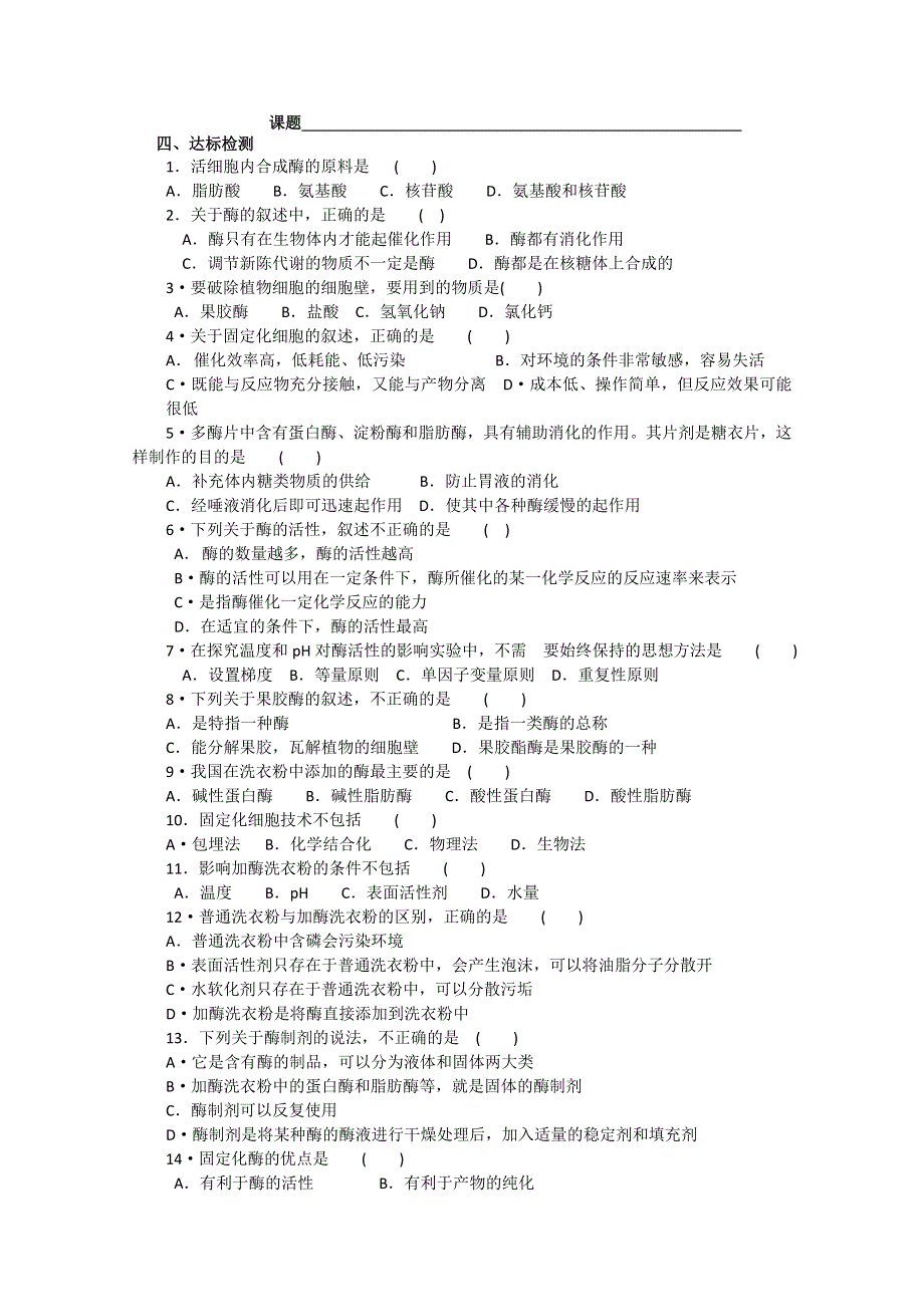 江苏省新沂市棋盘中学高二生物选修一第三章《酶的应用技术实践》教案.doc_第3页