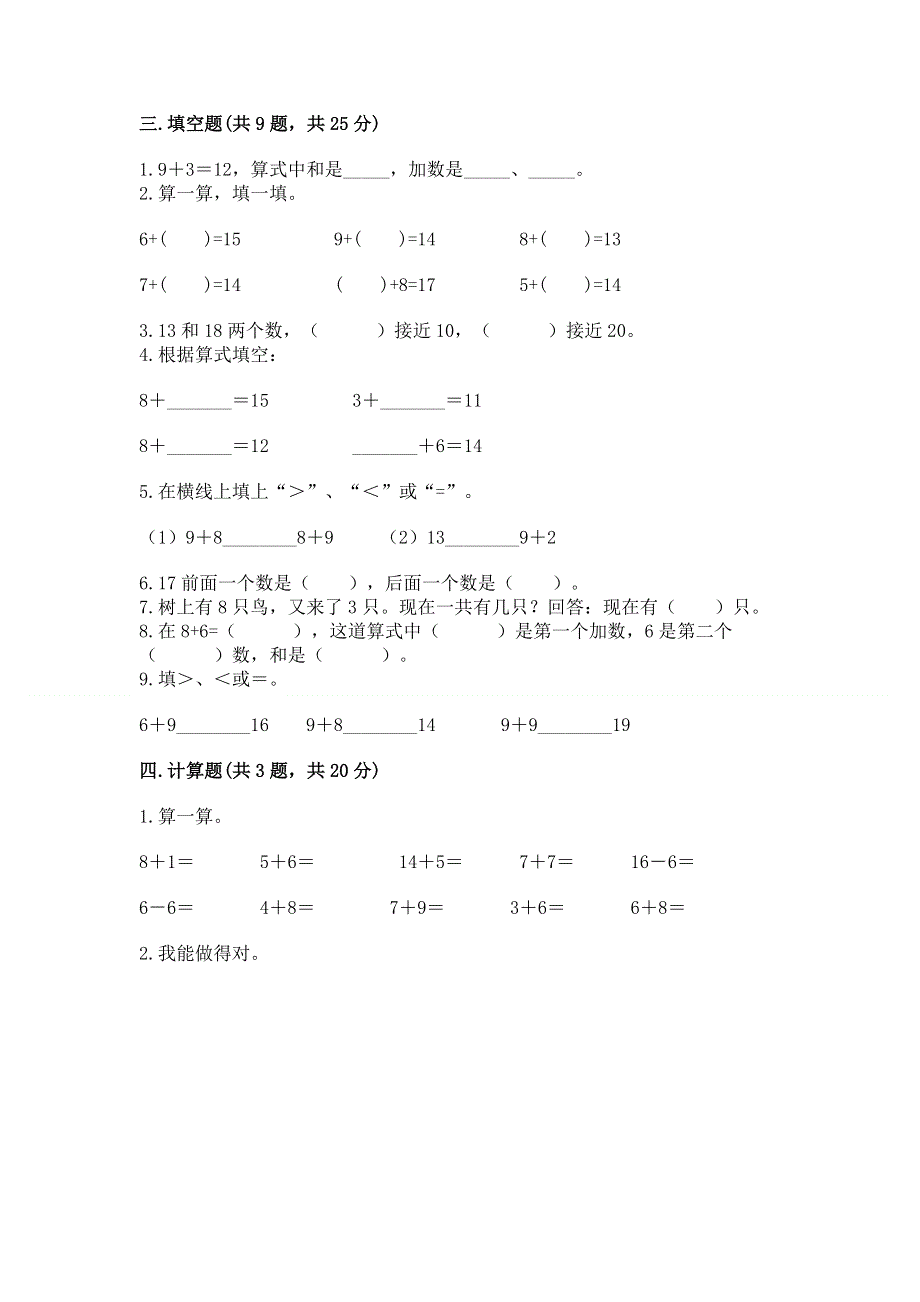 小学数学一年级20以内的进位加法练习题含答案（名师推荐）.docx_第3页