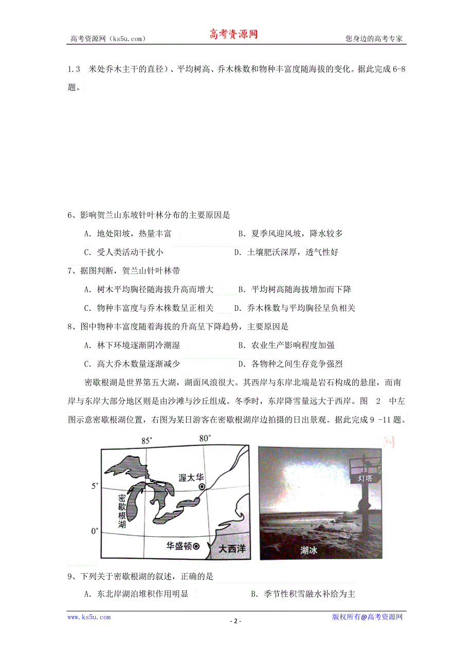 宁夏银川市宁夏大学附属中学2020届高三第五次模拟考试文综试卷 WORD版含答案.doc_第2页