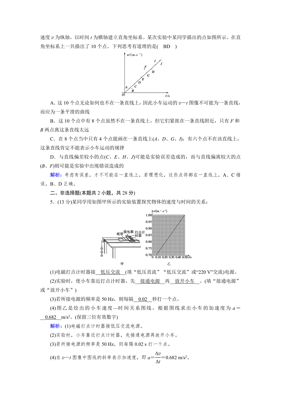 《新教材》2020-2021学年高中物理人教版必修第一册训练：第2章 1 实验：探究小车速度随时间变化的规律 WORD版含解析.doc_第2页