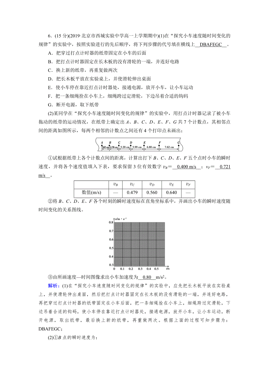 《新教材》2020-2021学年高中物理人教版必修第一册训练：第2章 1 实验：探究小车速度随时间变化的规律 WORD版含解析.doc_第3页