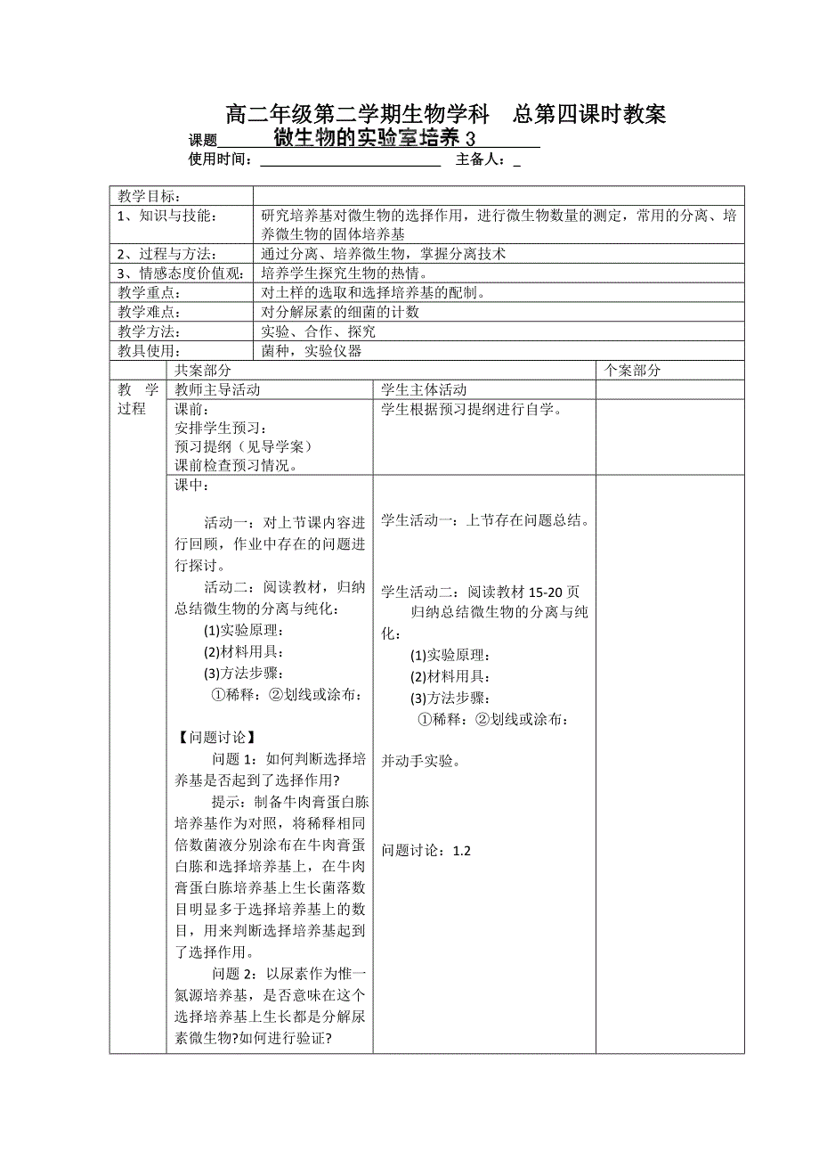 江苏省新沂市棋盘中学高二生物选修一《1.doc_第1页