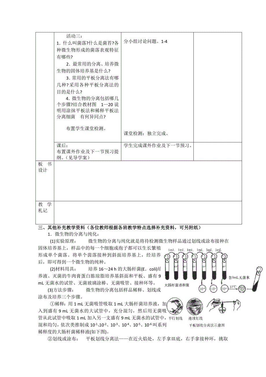 江苏省新沂市棋盘中学高二生物选修一《1.doc_第2页