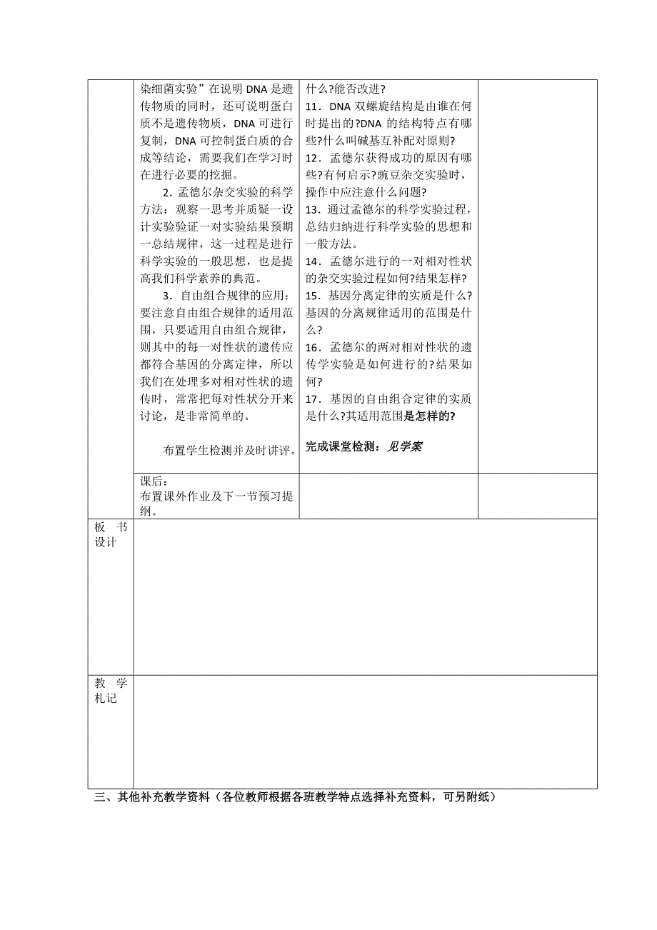 江苏省新沂市棋盘中学高二生物选修一《绪论》教案.doc_第2页