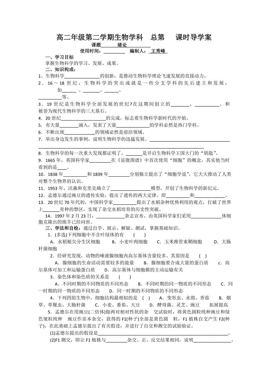 江苏省新沂市棋盘中学高二生物选修一《绪论》教案.doc_第3页