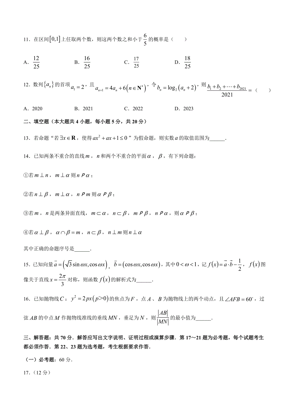 河南省许昌市2020-2021学年高二下学期期末考试数学（文）试题 WORD版含答案.docx_第3页