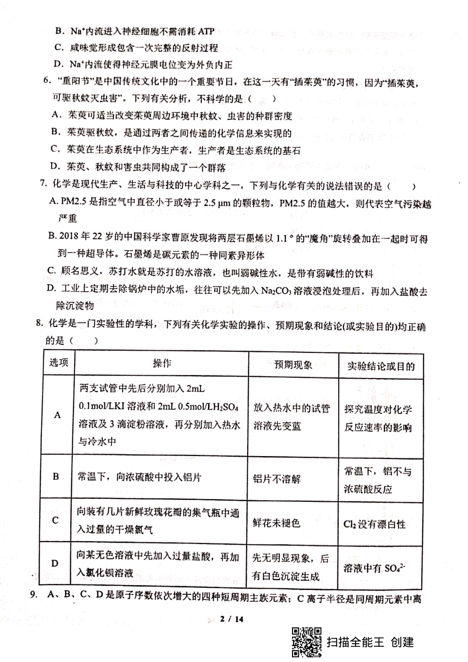 甘肃省天水市第一中学2021届高三下学期第十次模拟考试理科综合试题 扫描版含答案.pdf_第2页