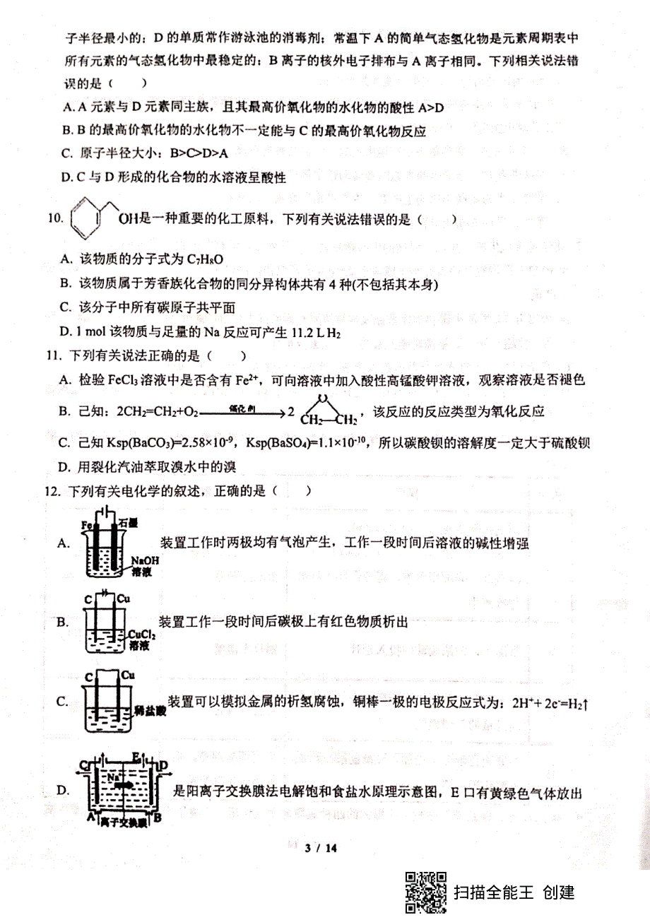 甘肃省天水市第一中学2021届高三下学期第十次模拟考试理科综合试题 扫描版含答案.pdf_第3页