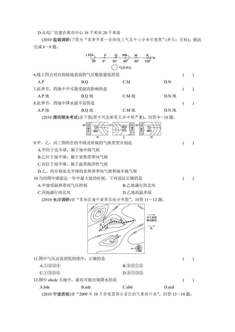 浙江省义乌市第三中学高三地理《第3讲 大气的运动规律》课时作业 WORD版含答案.doc_第2页