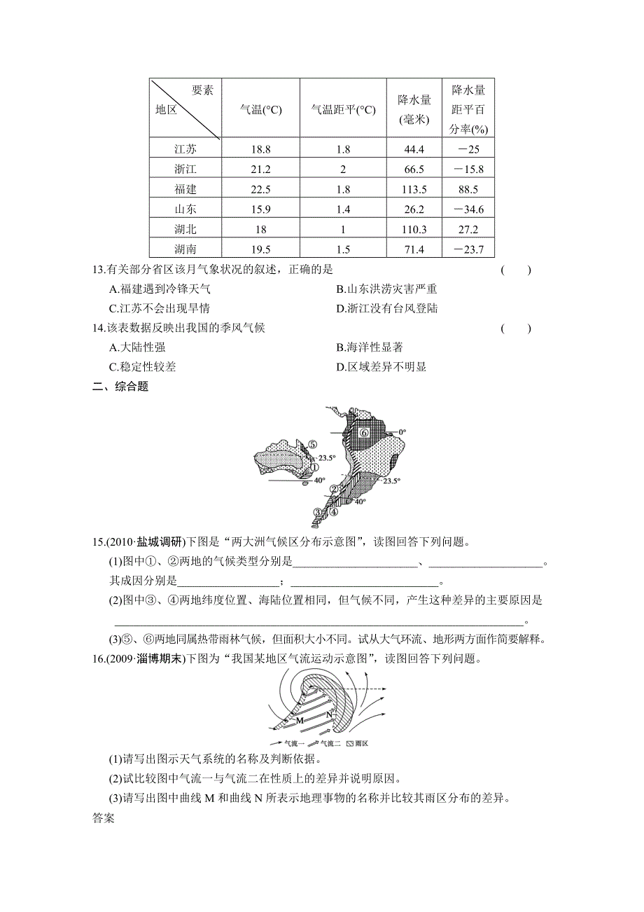 浙江省义乌市第三中学高三地理《第3讲 大气的运动规律》课时作业 WORD版含答案.doc_第3页