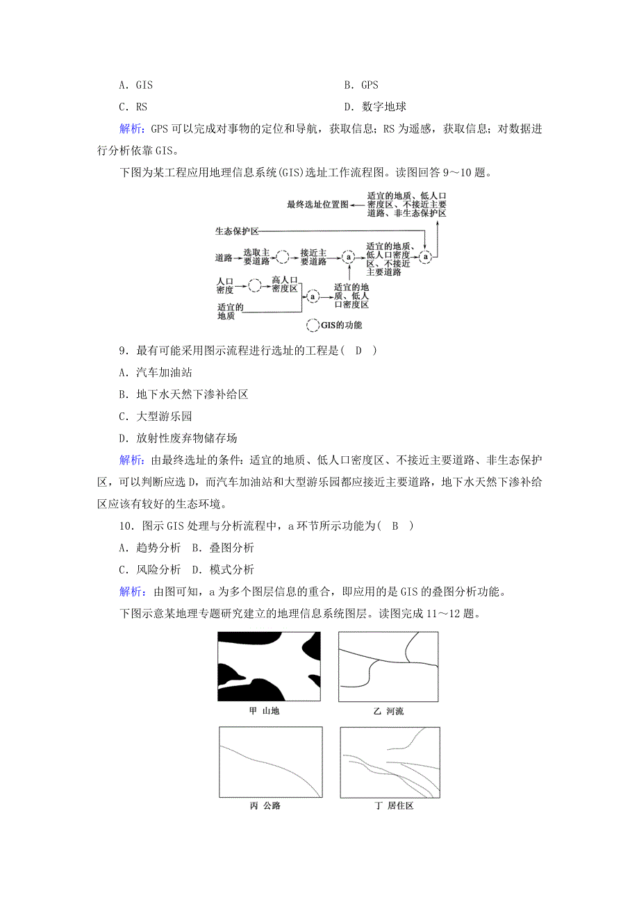 2020-2021学年高中地理 第三章 地理信息技术应用 1 地理信息系统及其应用课时作业（含解析）湘教版必修3.doc_第3页