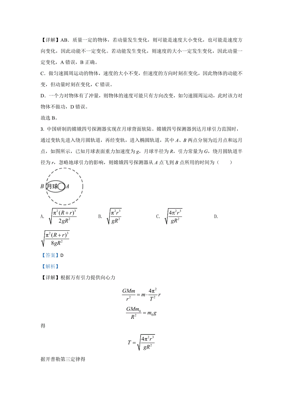 甘肃省天水市第一中学2021届高三上学期第二次考试物理试卷 WORD版含解析.doc_第2页