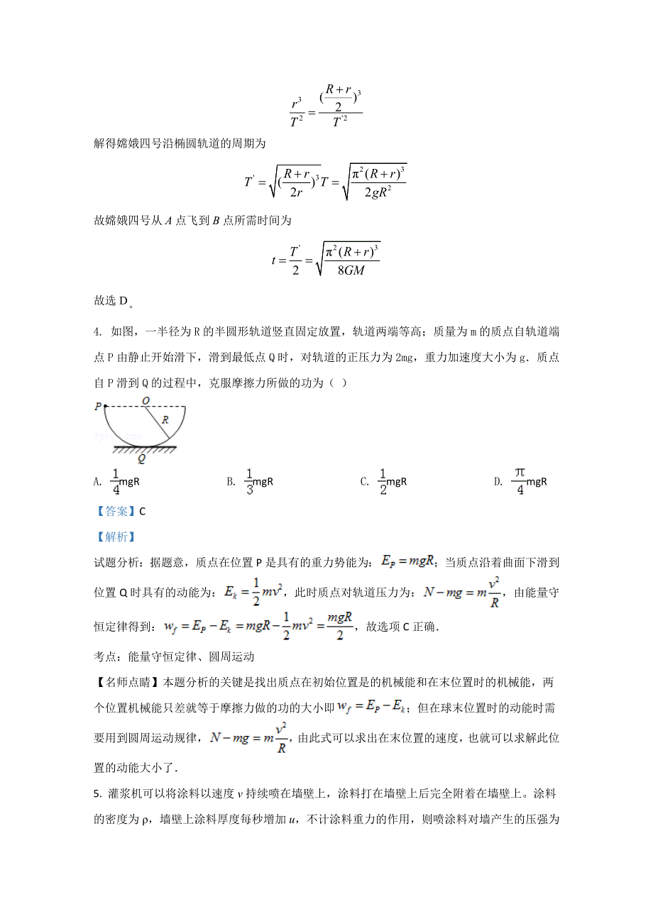 甘肃省天水市第一中学2021届高三上学期第二次考试物理试卷 WORD版含解析.doc_第3页