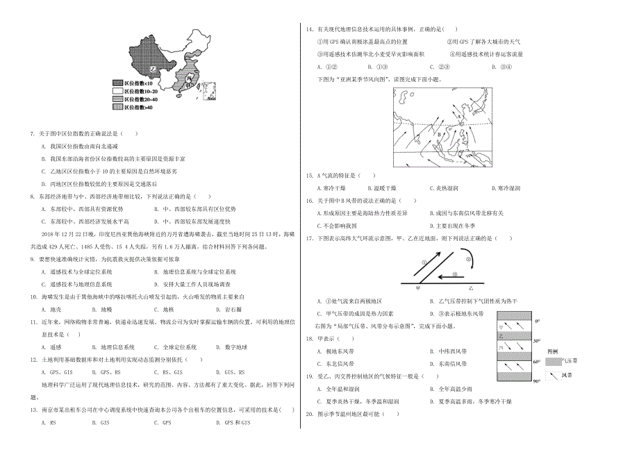 山西省朔州市怀仁县大地学校2019-2020学年高二地理上学期第一次月考试题.doc_第2页