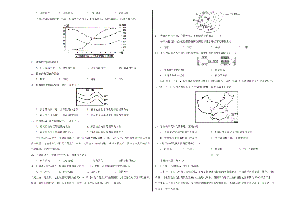 山西省朔州市怀仁县大地学校2019-2020学年高二地理上学期第一次月考试题.doc_第3页