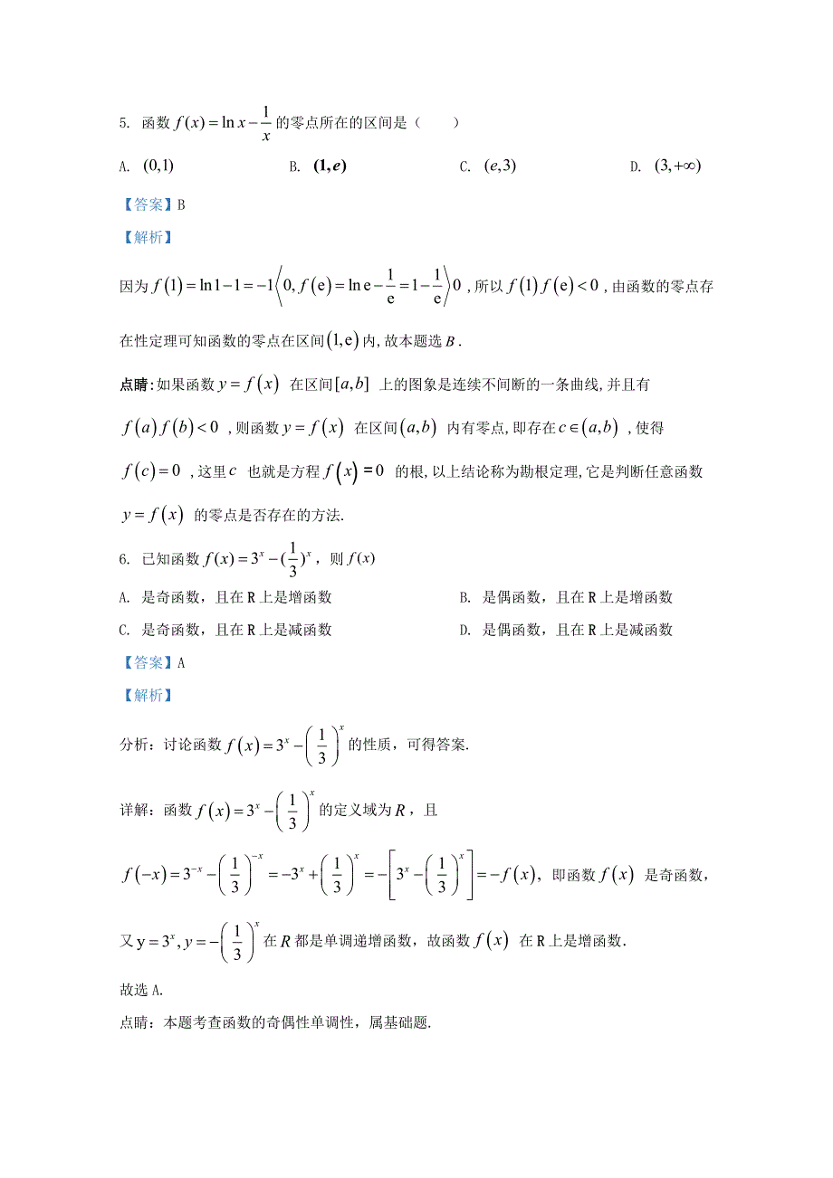 宁夏银川市宁夏大学附属中学2021届高三数学上学期第二次月考试题 理（含解析）.doc_第3页