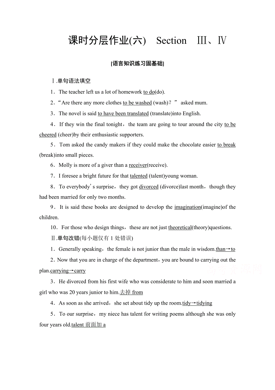 2021-2022学年高中人教版英语选修7作业：UNIT 2　ROBOTS 6 WORD版含解析.doc_第1页