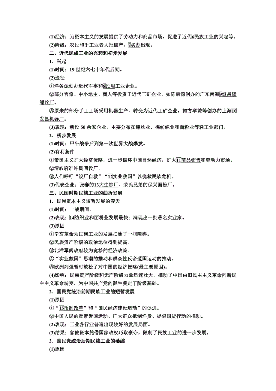 2021高三历史人民版一轮学案：第14讲　近代中国民族工业的兴起、发展和历史命运 WORD版含解析.doc_第2页