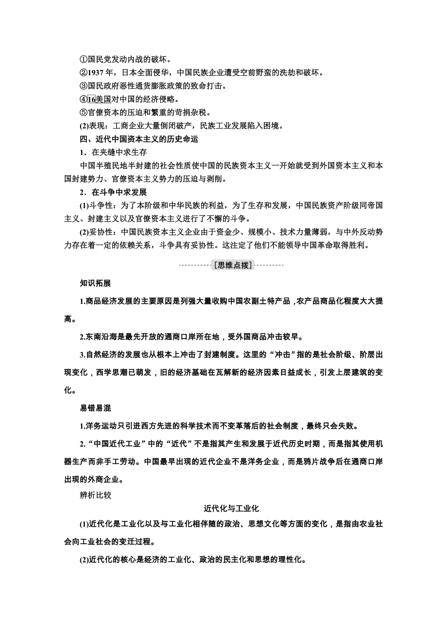 2021高三历史人民版一轮学案：第14讲　近代中国民族工业的兴起、发展和历史命运 WORD版含解析.doc_第3页