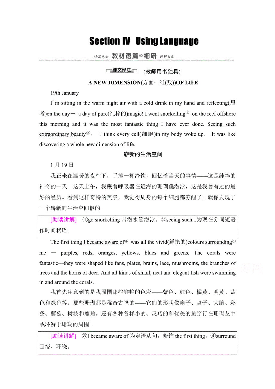 2021-2022学年高中人教版英语选修7学案：UNIT 3 SECTION Ⅳ　USING LANGUAGE WORD版含解析.doc_第1页