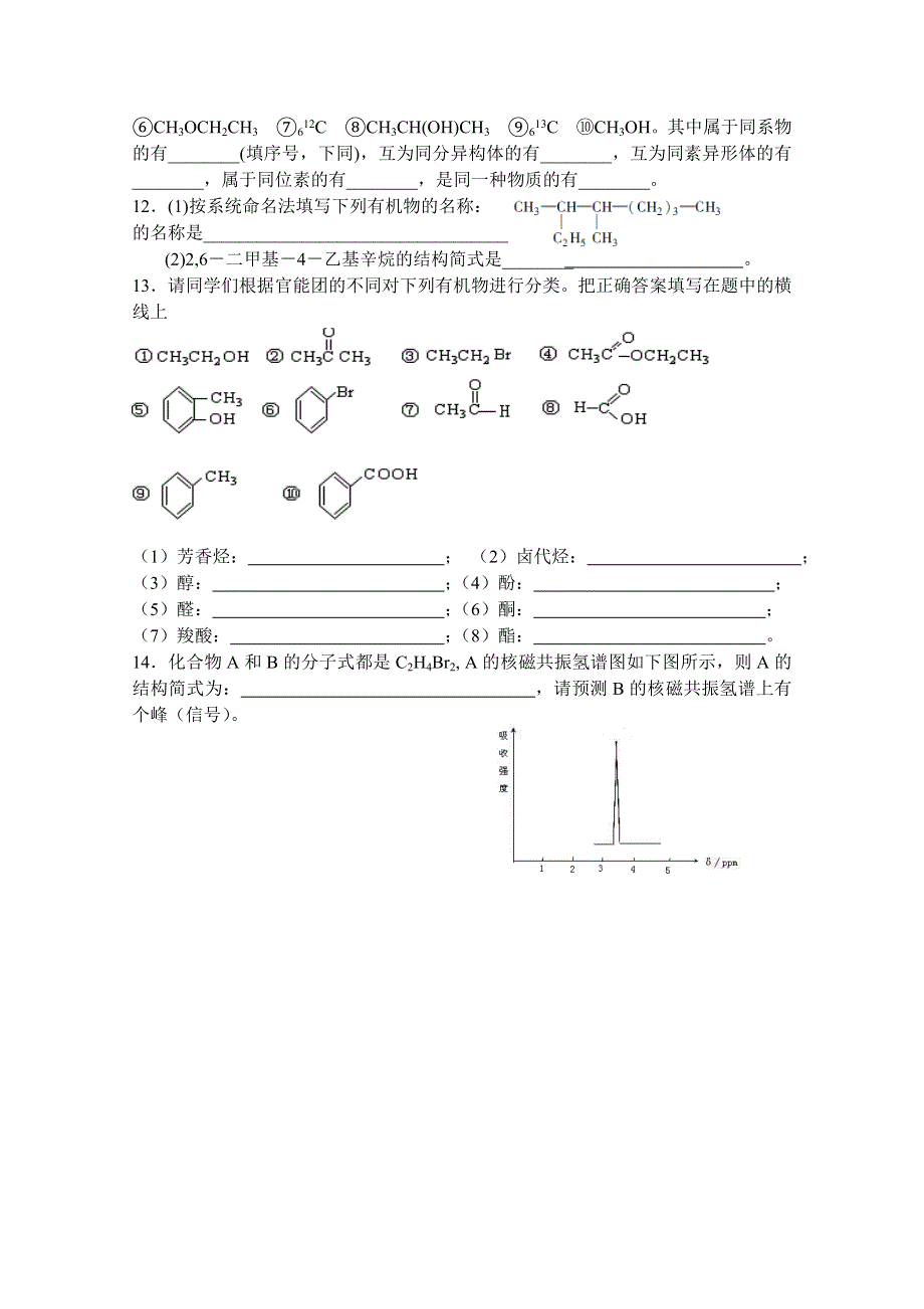 河北省正定县第一中学2014-2015学年高二下学期化学周测313.doc_第2页