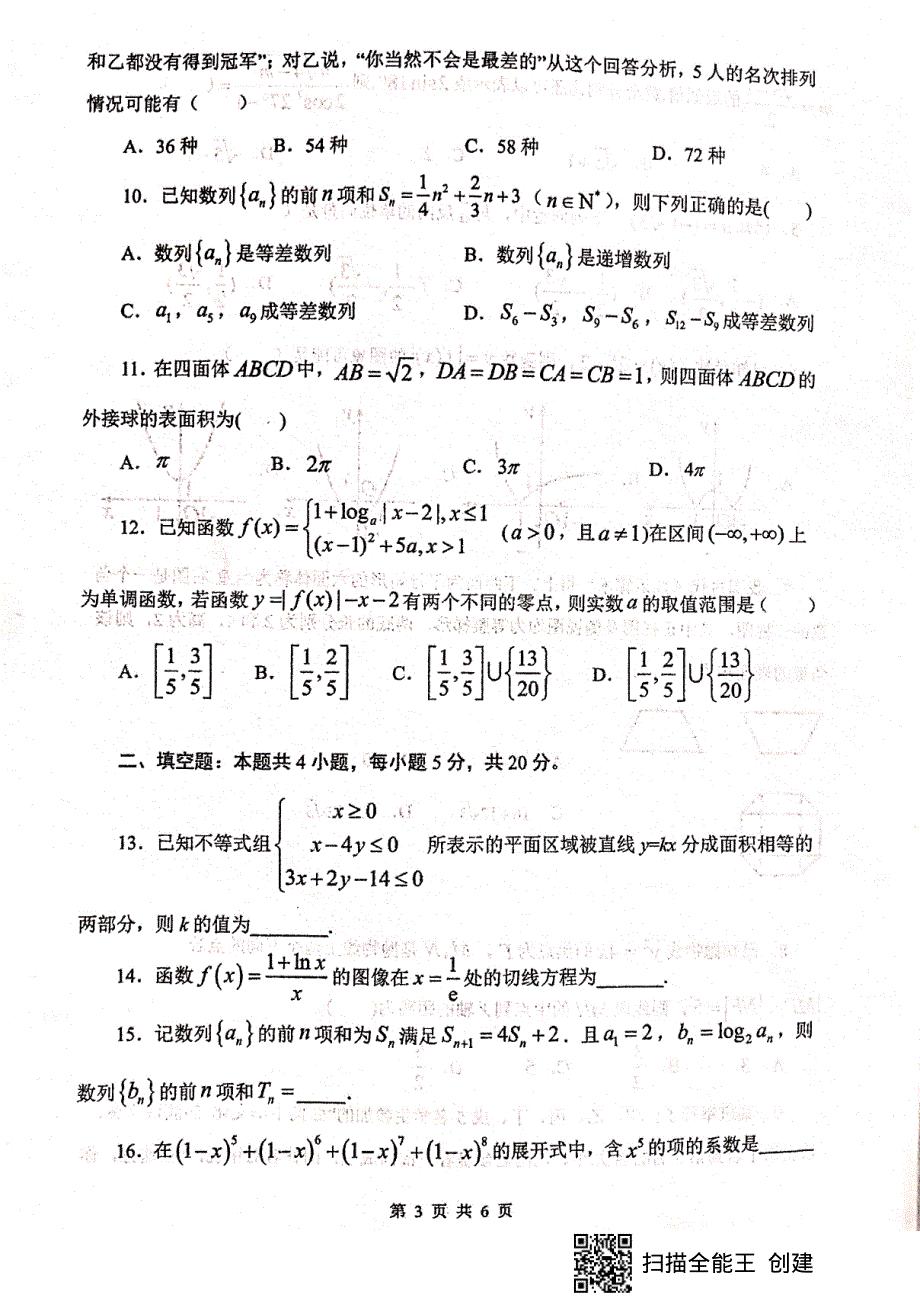 甘肃省天水市第一中学2021届高三数学第五次考试（下学期开学考试）试题 理（PDF）.pdf_第3页