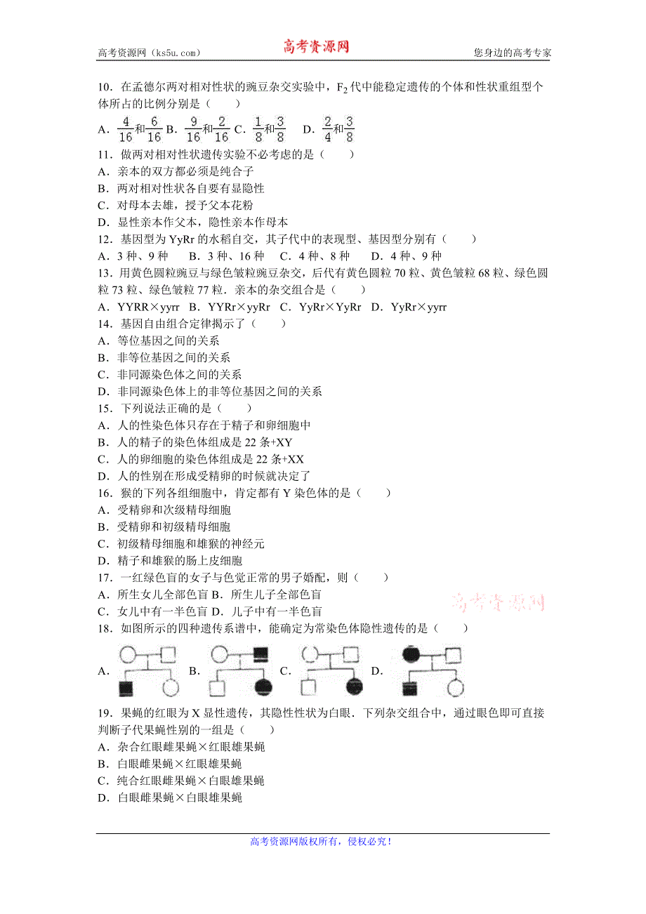 《解析》江苏省淮安市清河区清江中学2015-2016学年高一下学期月考生物试卷（5月份） WORD版含解析.doc_第2页