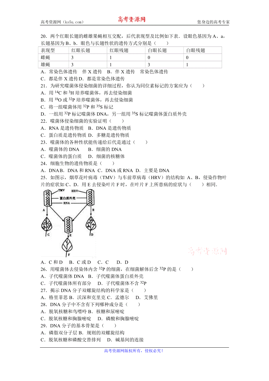 《解析》江苏省淮安市清河区清江中学2015-2016学年高一下学期月考生物试卷（5月份） WORD版含解析.doc_第3页