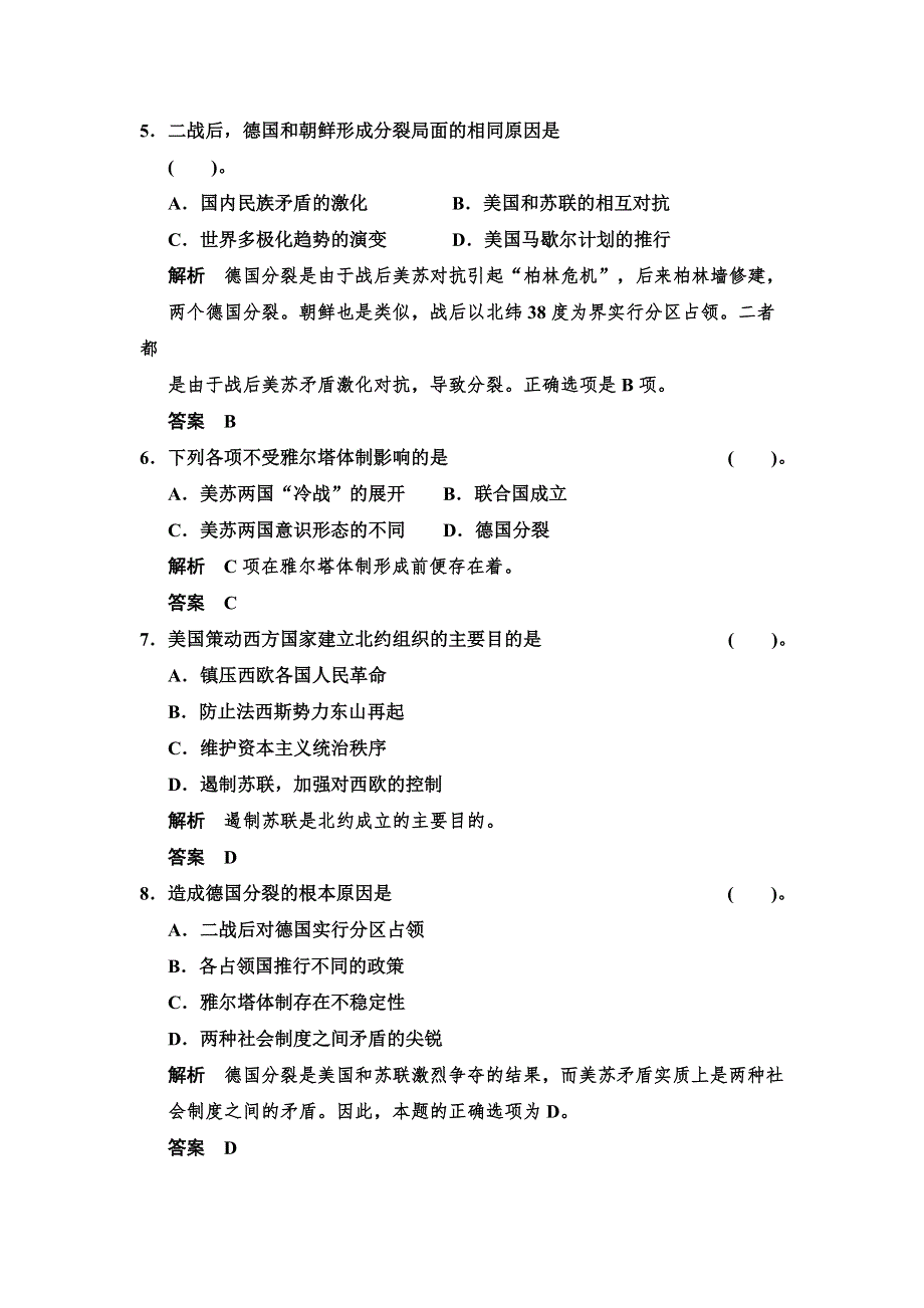 2013-2014学年高二历史同步练习：4单元检测（岳麓版选修3）.doc_第2页